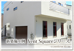Vent Squareシリーズ